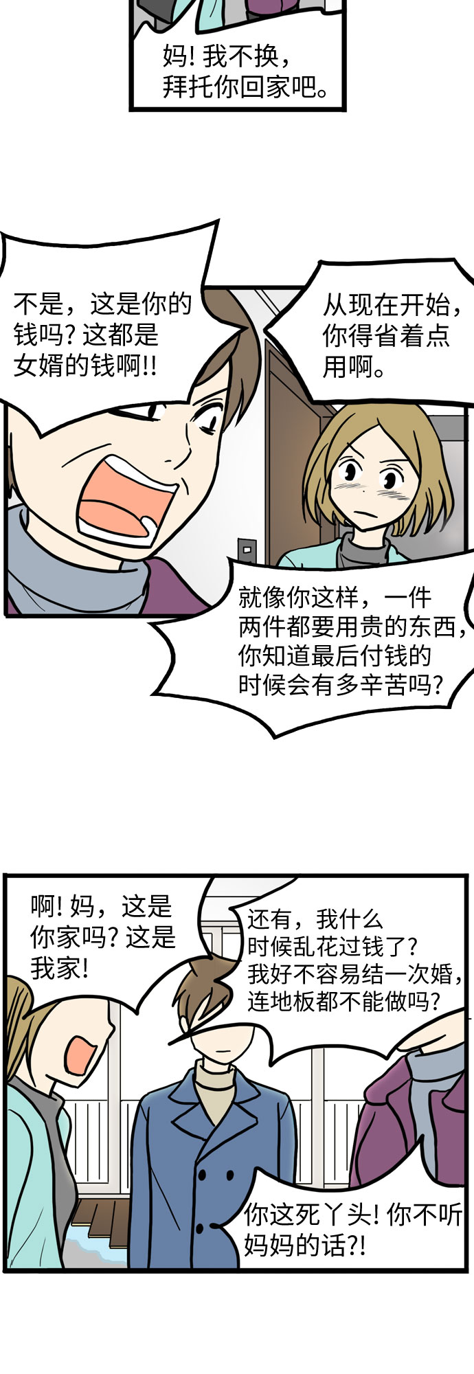 恩珠的房间漫画,第23话2图