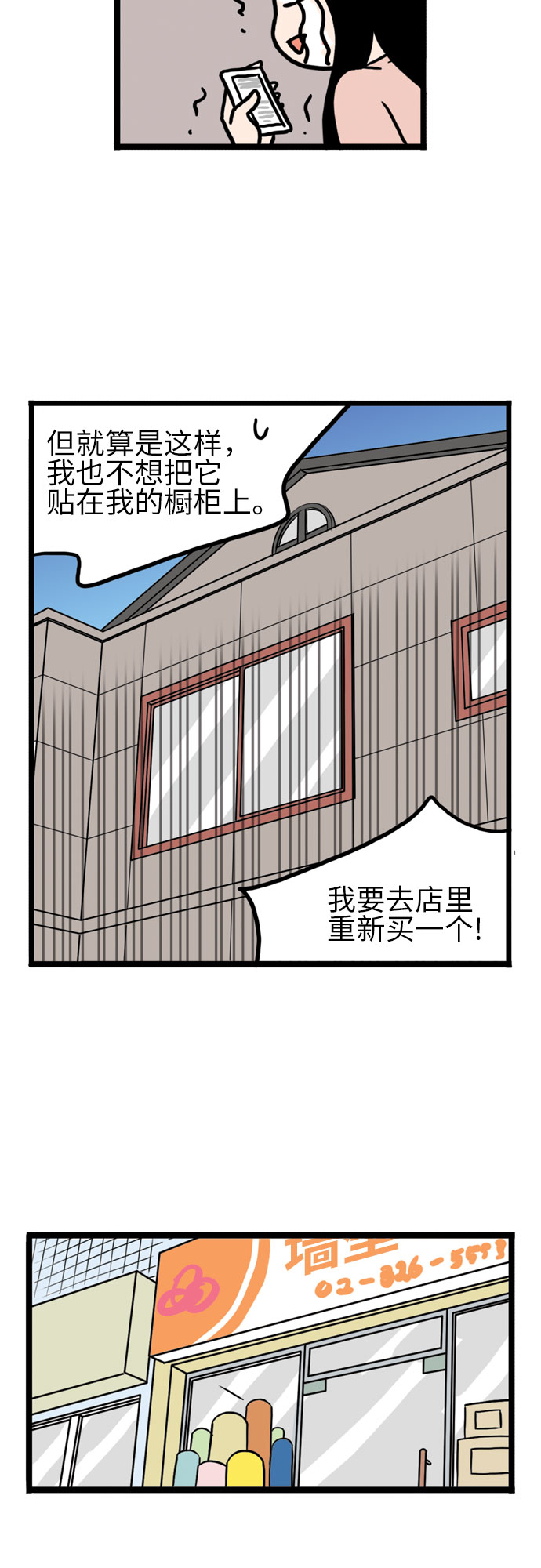 恩珠的房间漫画,第8话1图