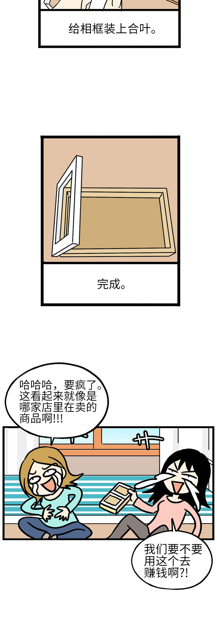恩珠的房间漫画,第20话1图