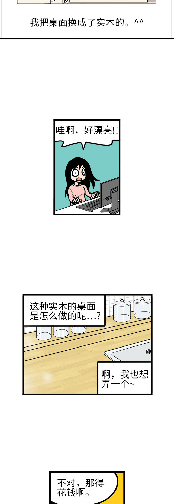 恩珠的房间漫画,第7话2图