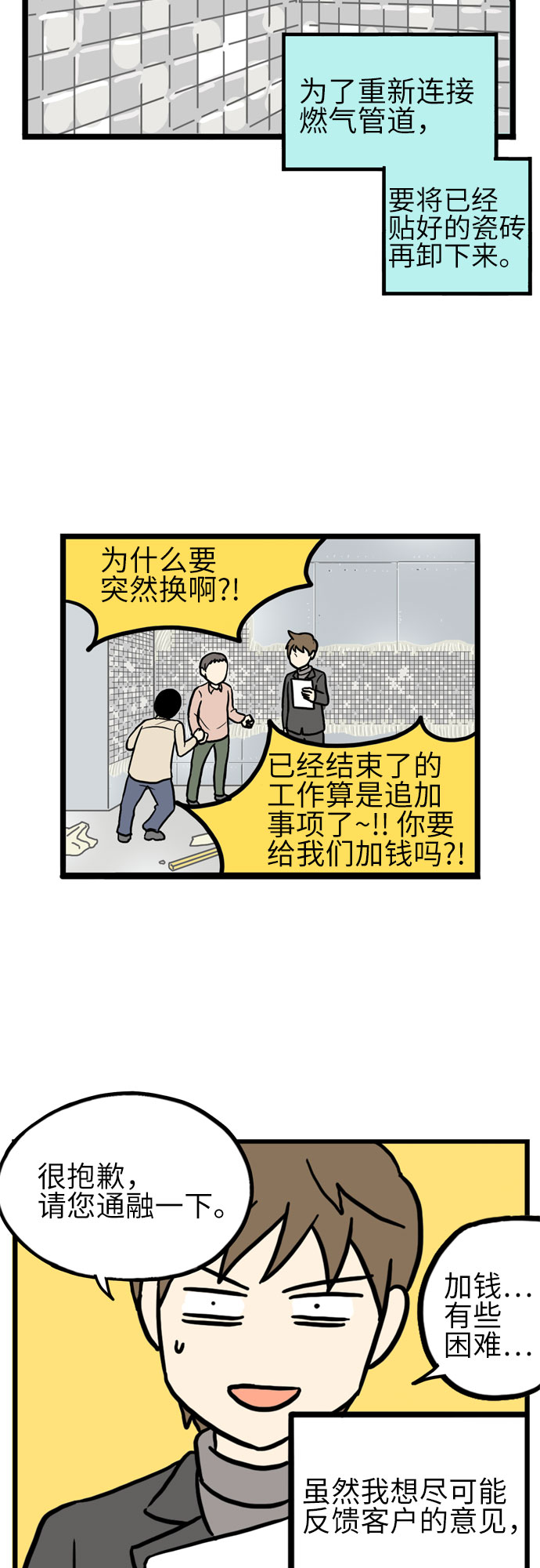 恩珠的房间漫画,第19话2图