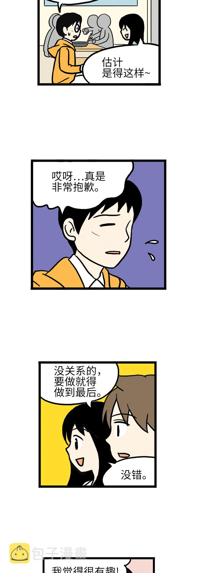 恩珠的房间漫画,第17话2图