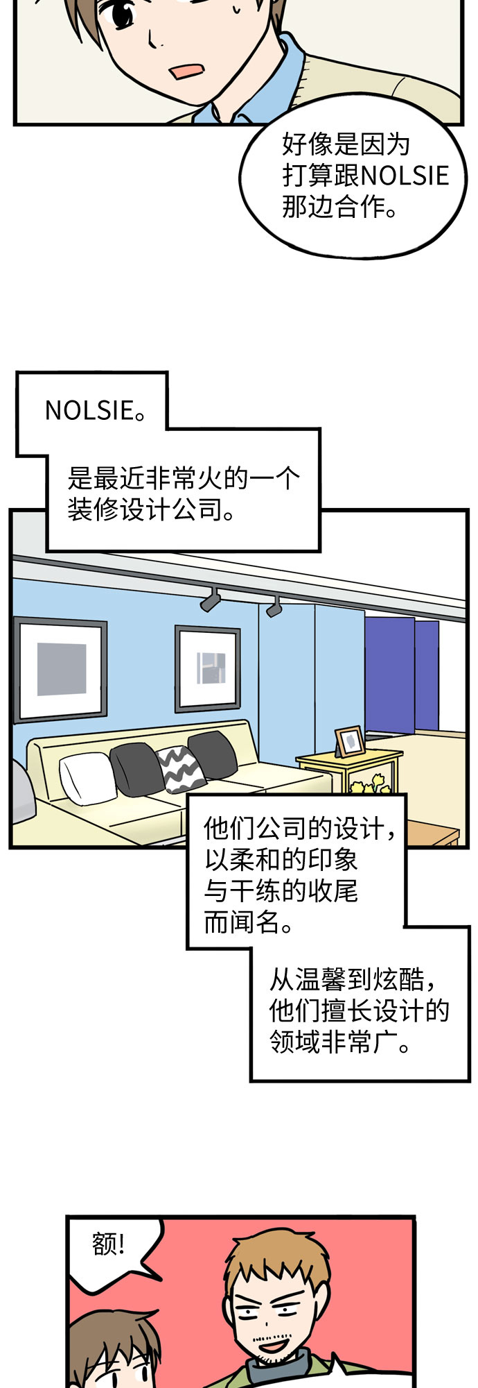 恩珠的房间漫画,第27话1图