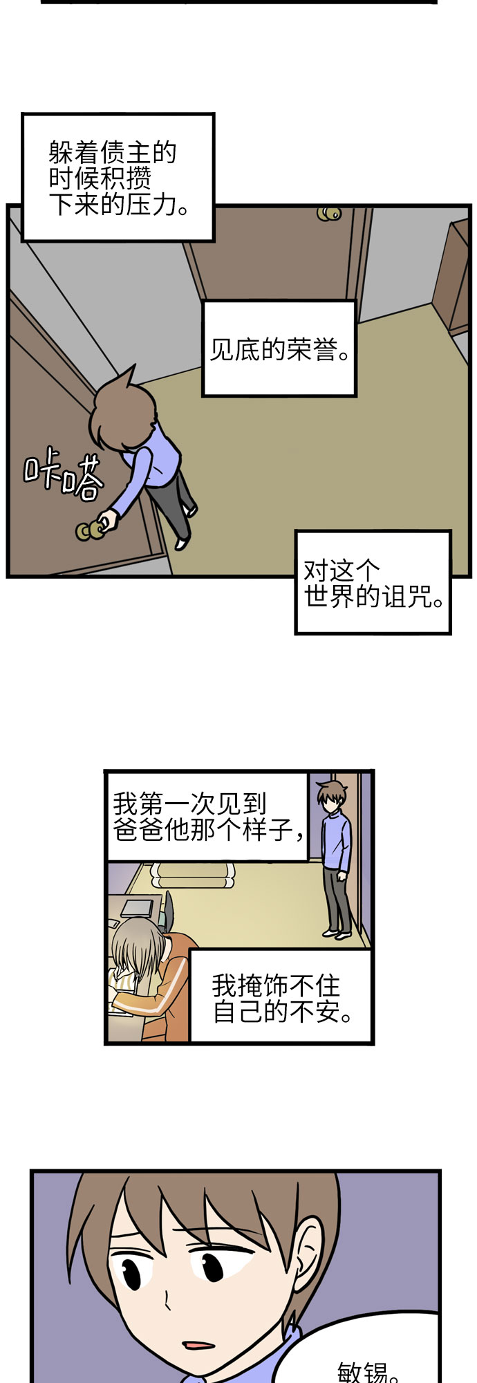 恩珠的房间漫画,第26话1图