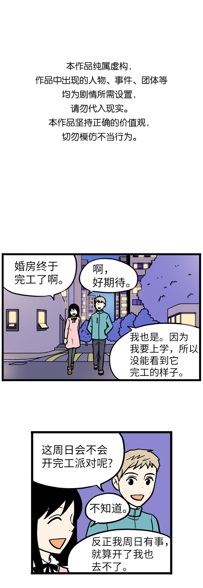 恩珠的房间漫画,第38话1图