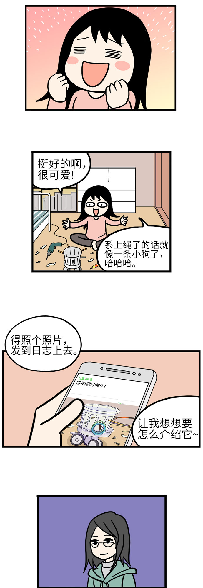 恩珠的房间漫画,第34话2图