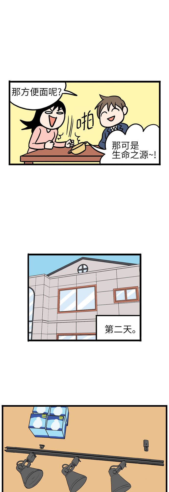 恩珠的房间豆瓣漫画,第9话1图