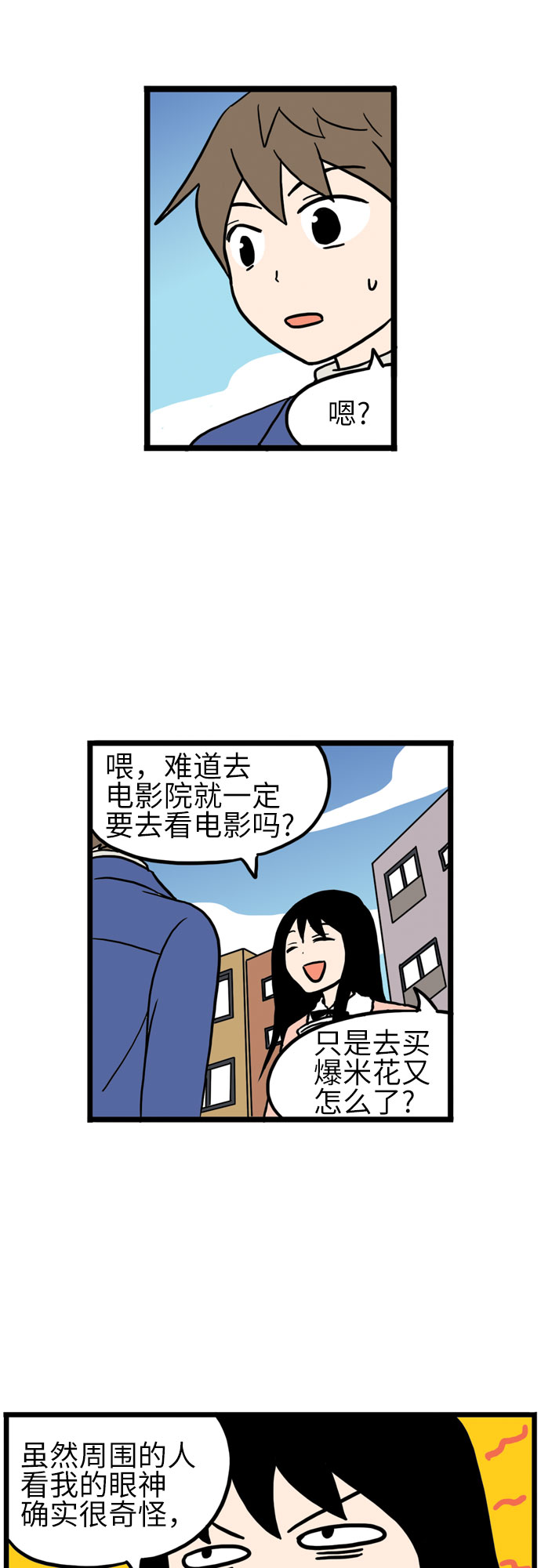 恩珠的房间漫画,第14话2图