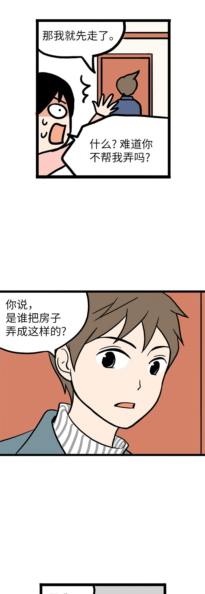 恩珠的房间漫画,第5话2图