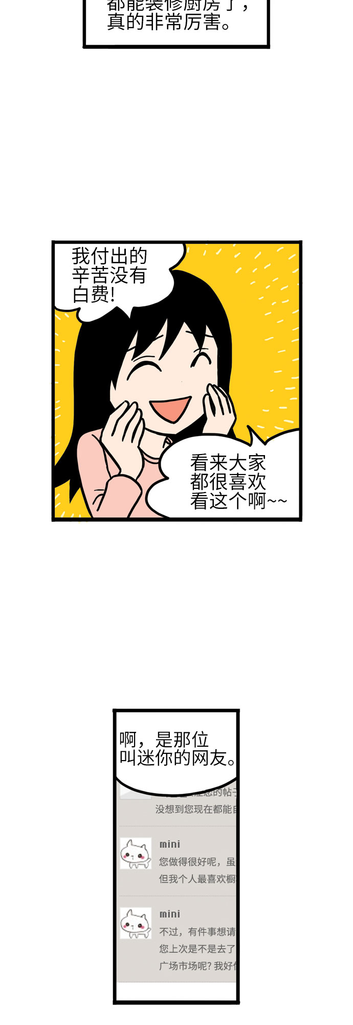 恩珠的房间漫画,第14话2图