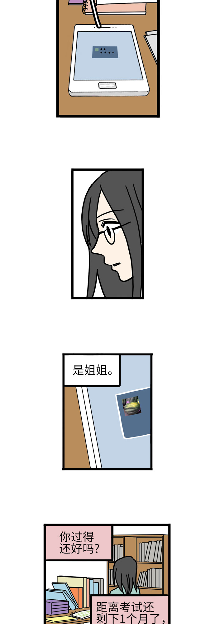 恩珠的房间漫画,第34话2图
