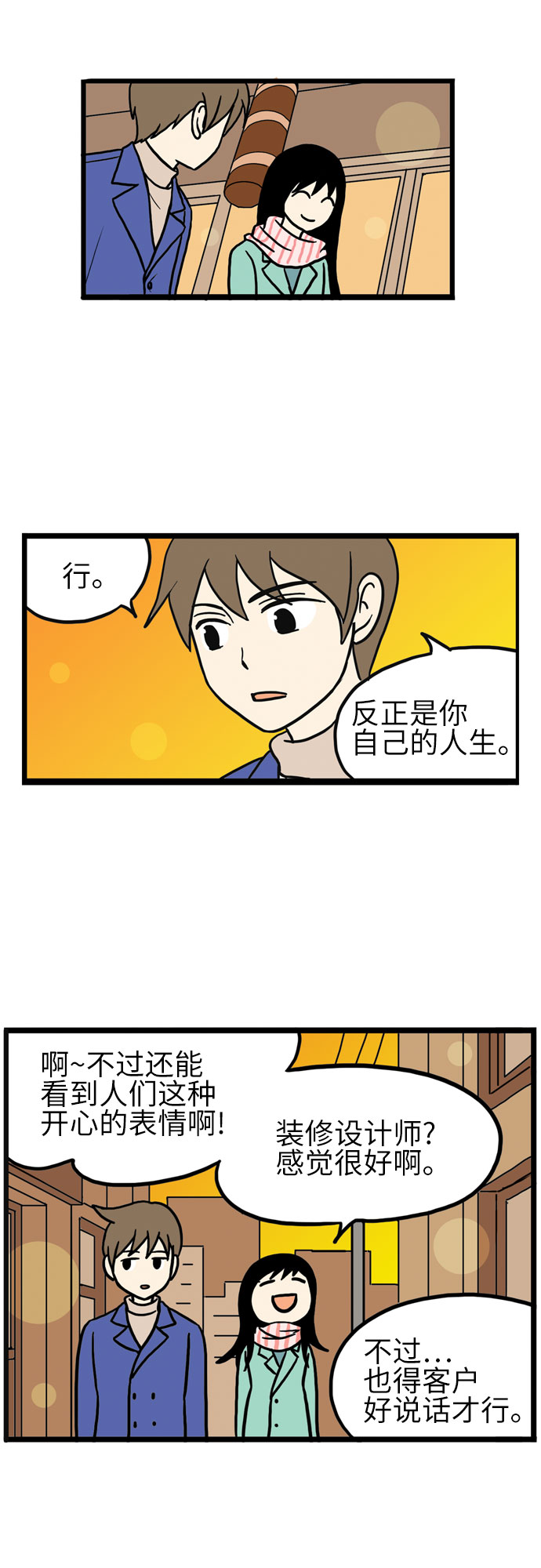 恩珠的房间漫画,第17话1图