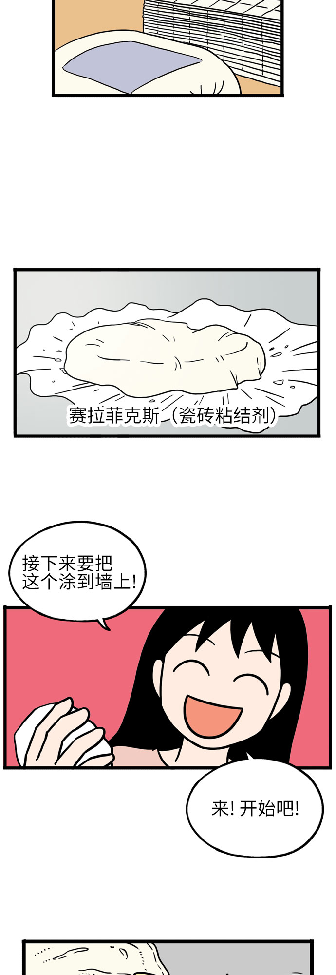 恩珠的房间漫画,第9话1图