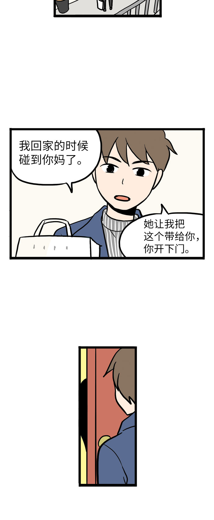 恩珠的房间漫画,第4话1图