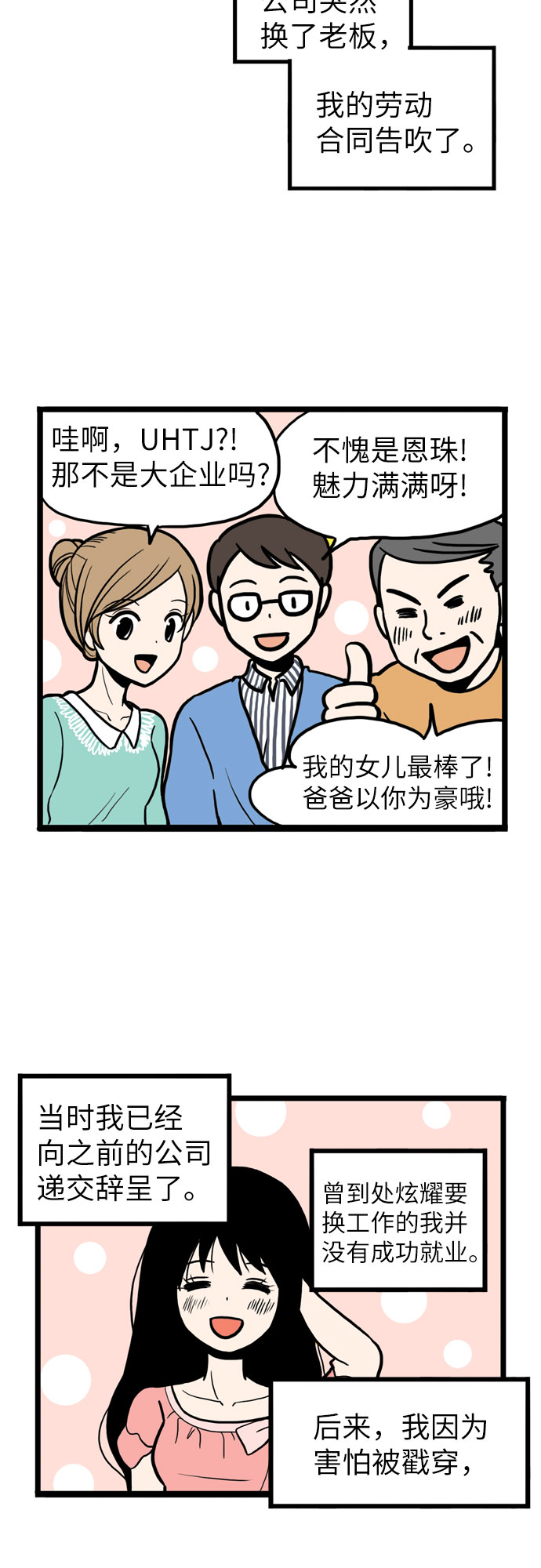 恩珠的房间漫画,第1话1图