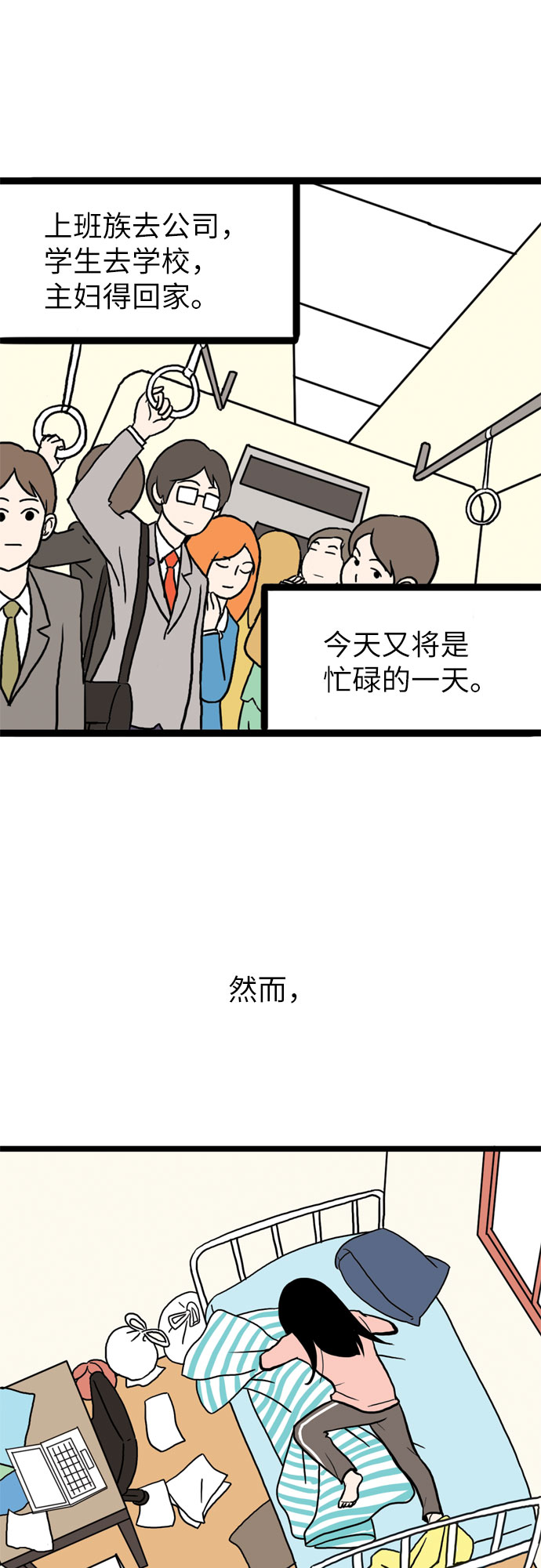 恩珠的房间漫画,第1话2图