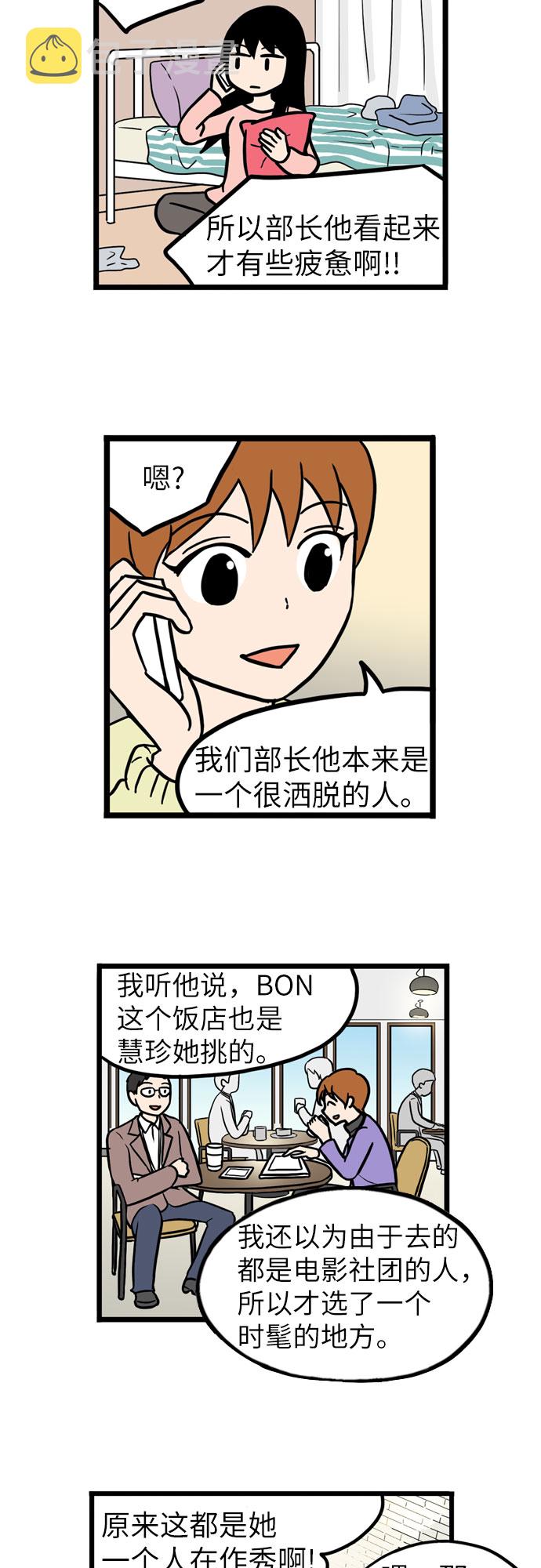 恩珠的房间漫画,第24话2图