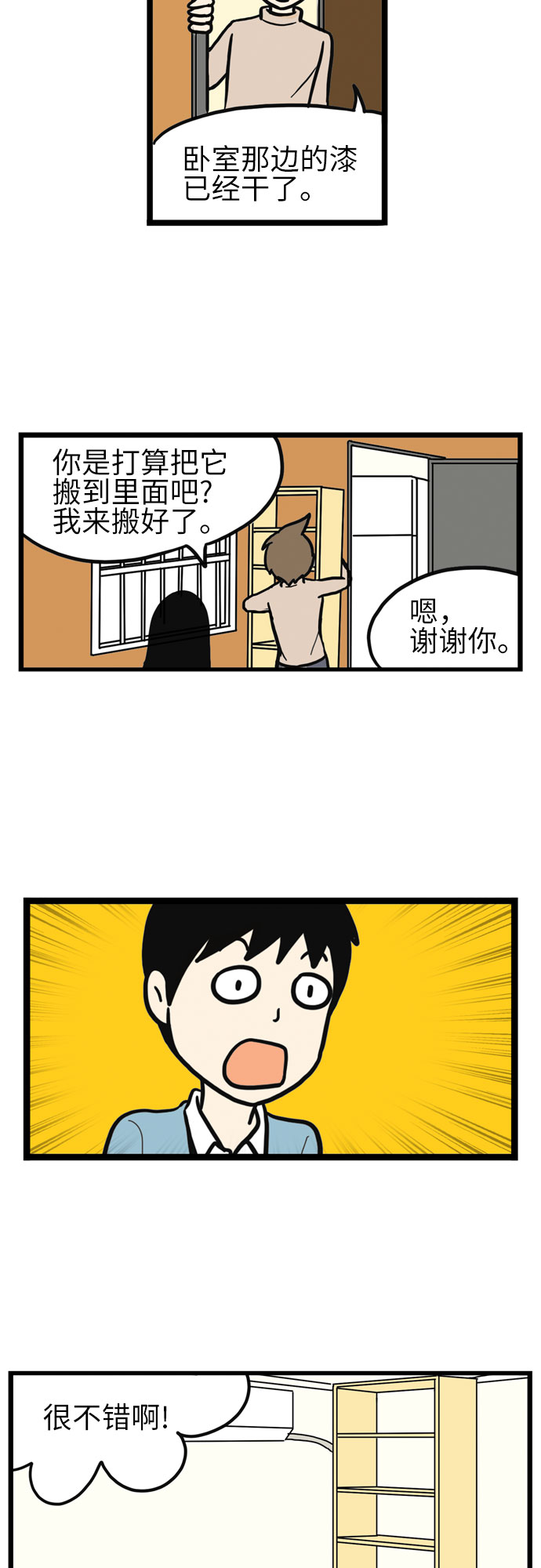 恩珠的房间漫画,第17话2图