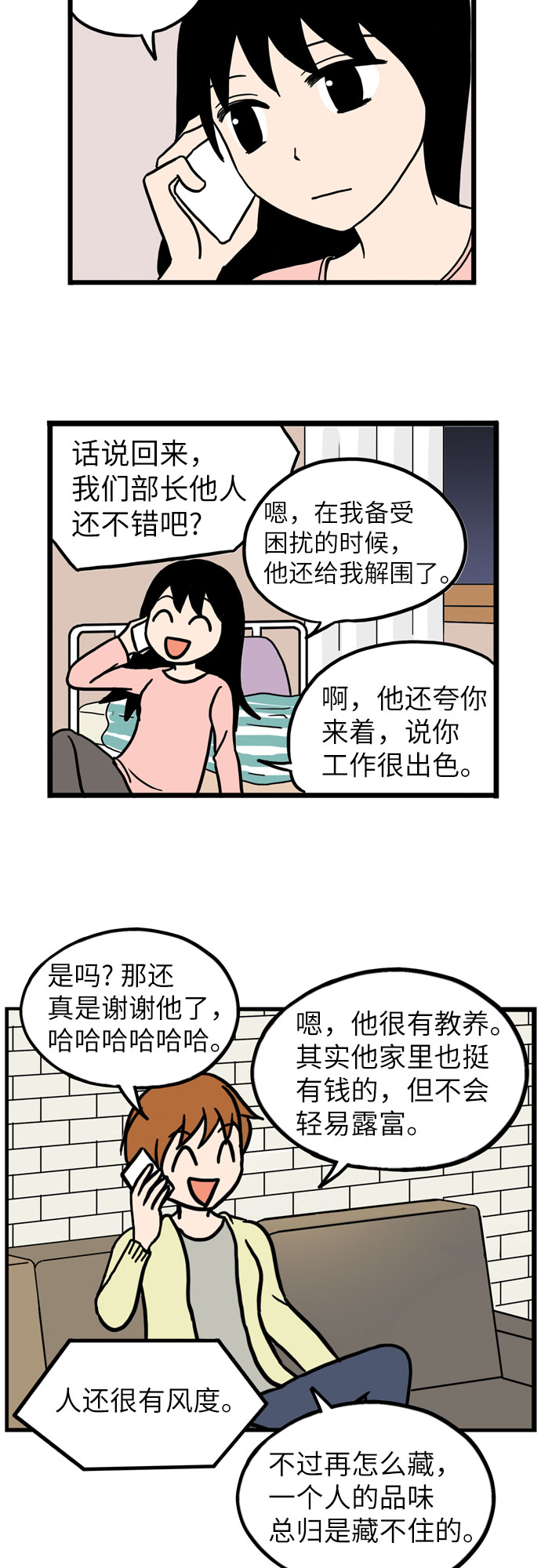 恩珠的房间漫画,第24话1图