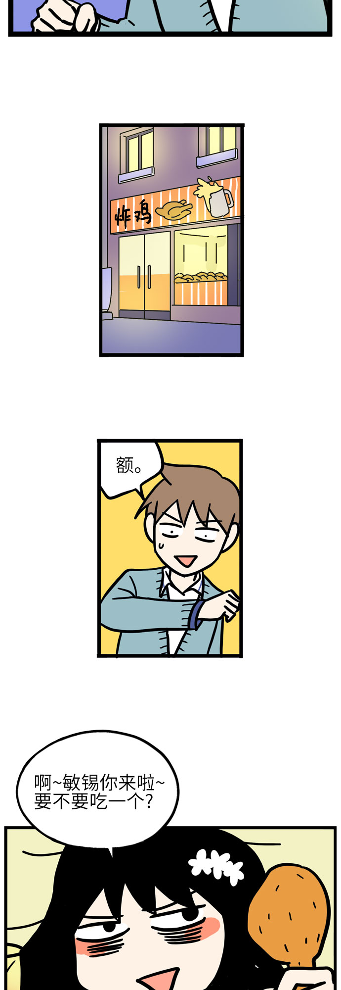 恩珠的房间漫画,第41话2图