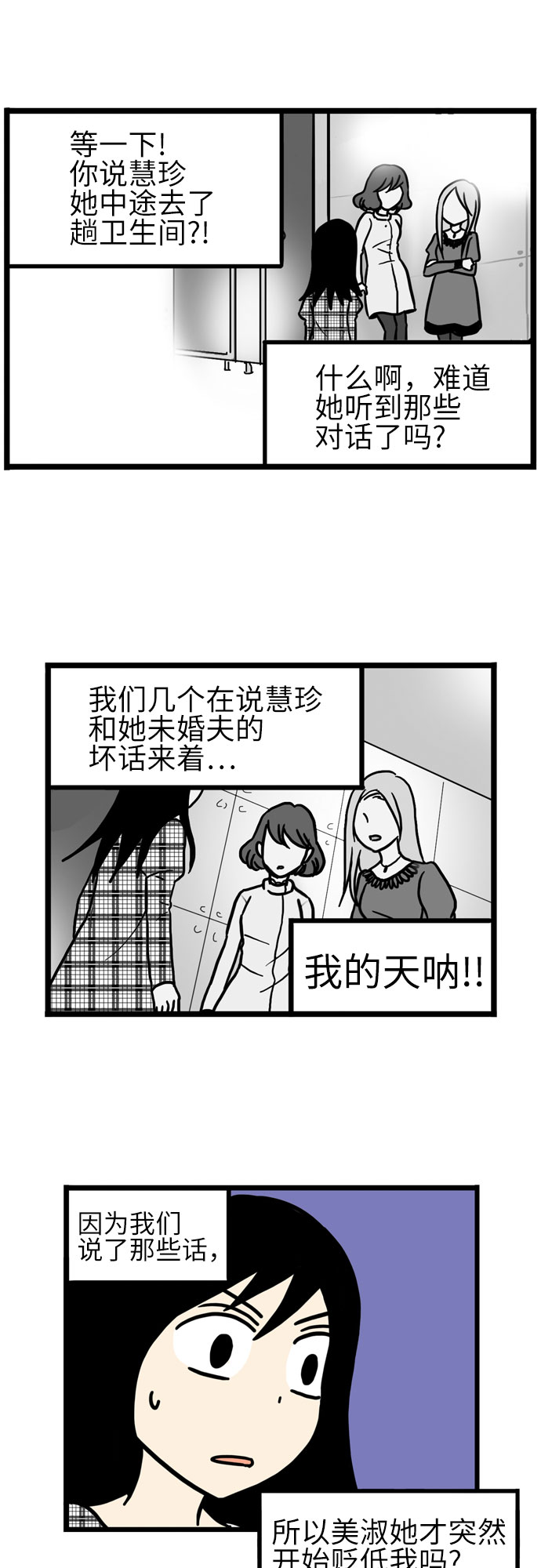 恩珠的房间漫画,第22话2图