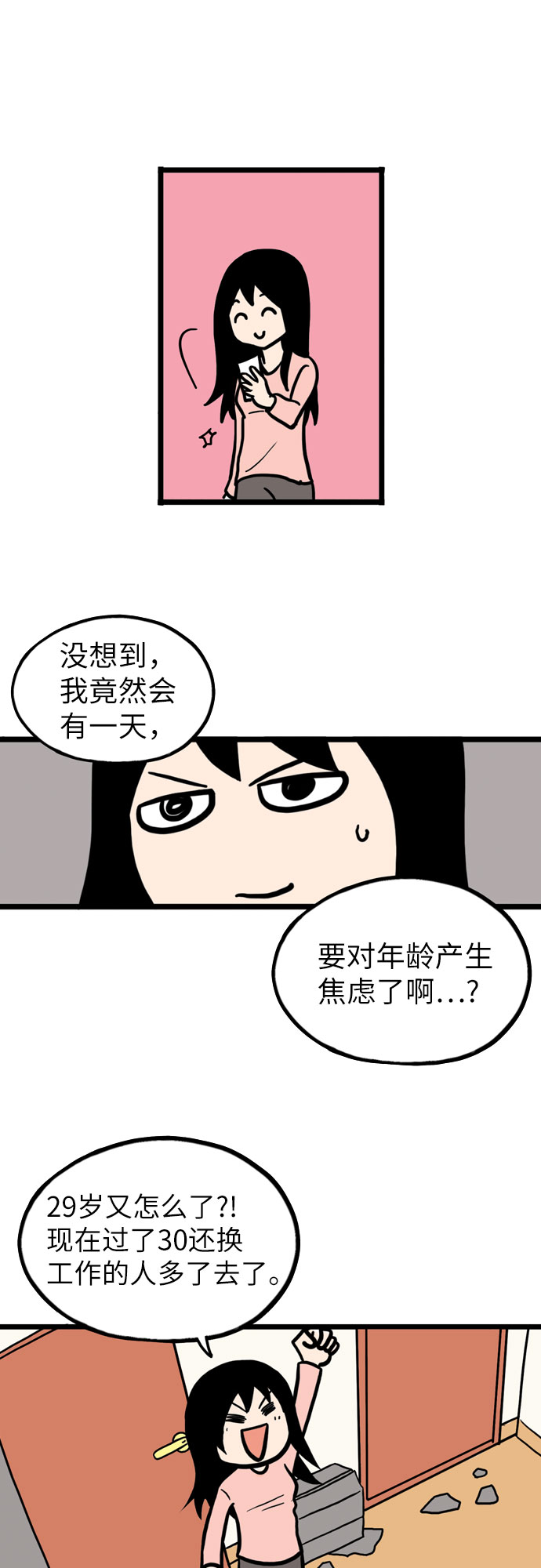 恩珠的房间漫画,第4话1图