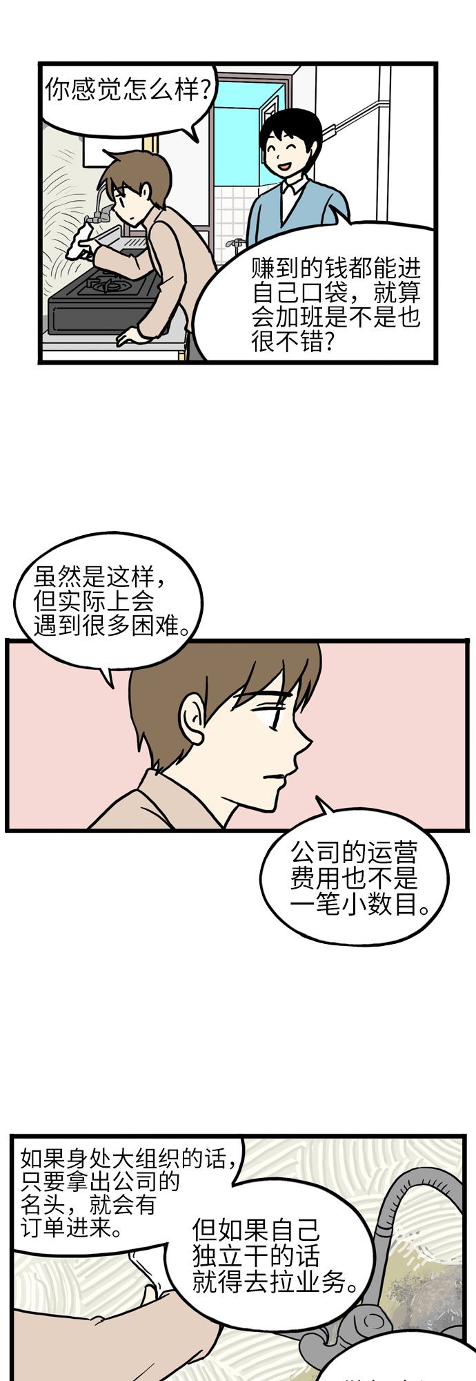 恩珠的房间漫画,第17话2图