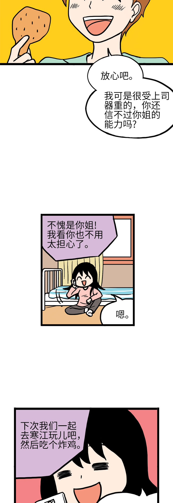 恩珠的房间漫画,第6话2图