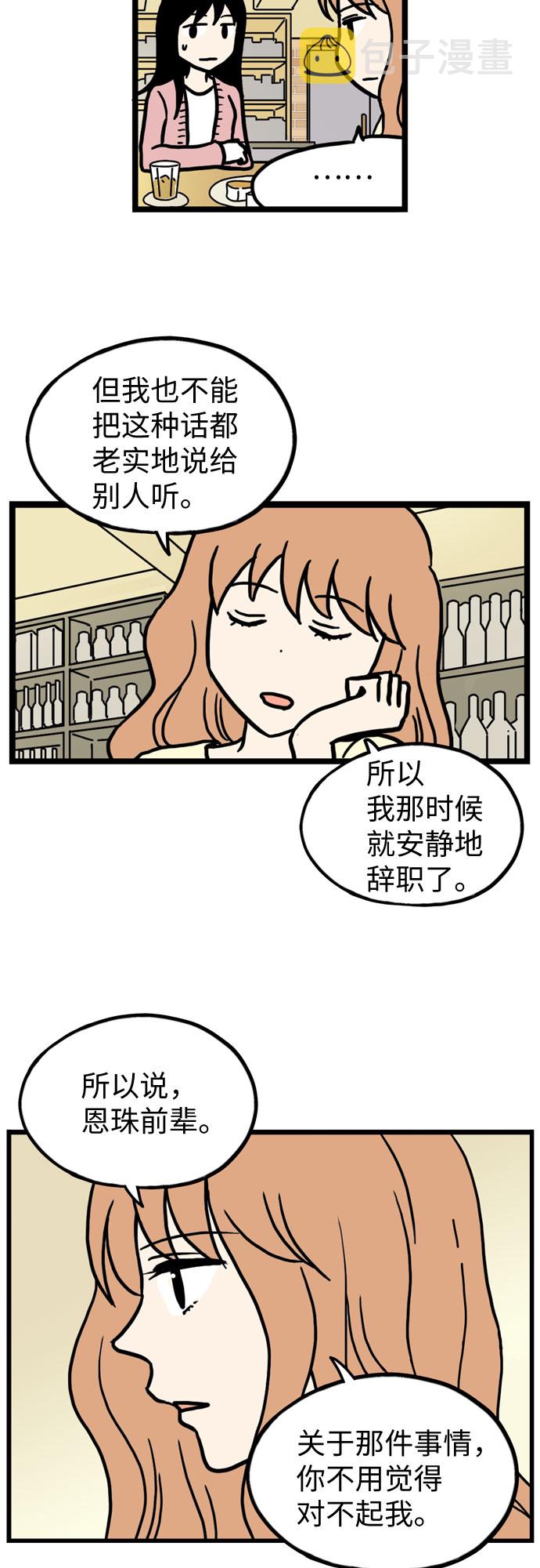 恩珠的房间漫画,第37话1图