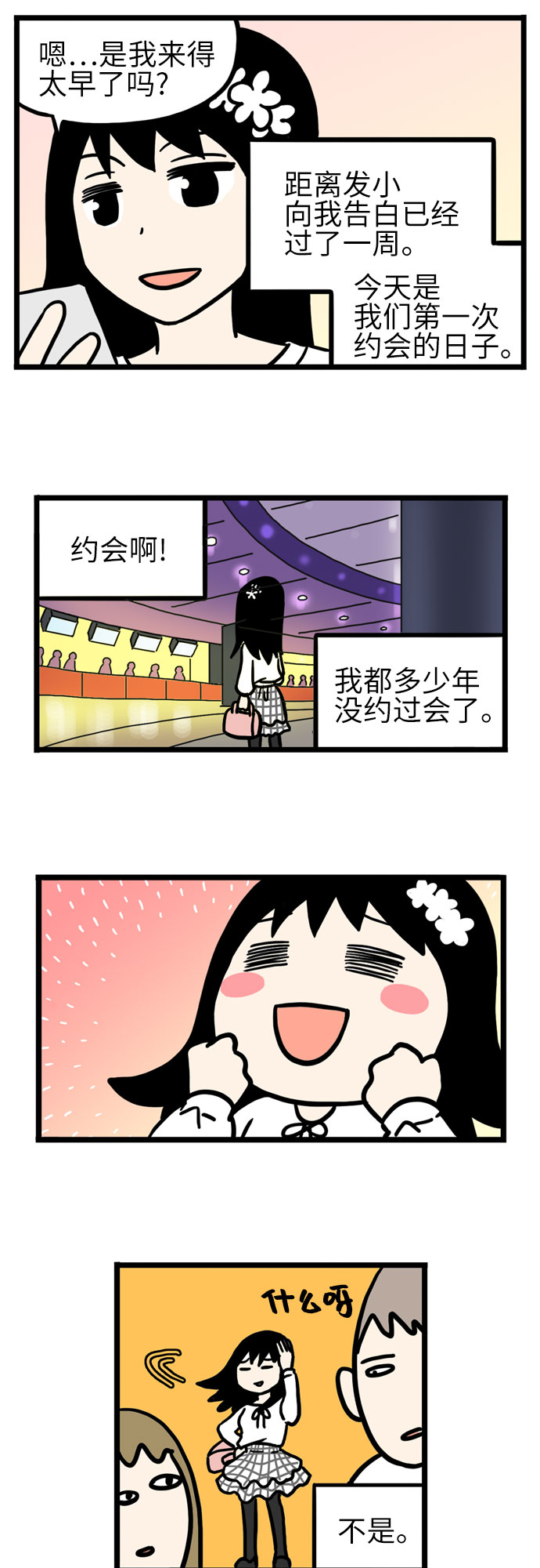 恩珠的房间漫画,第41话1图