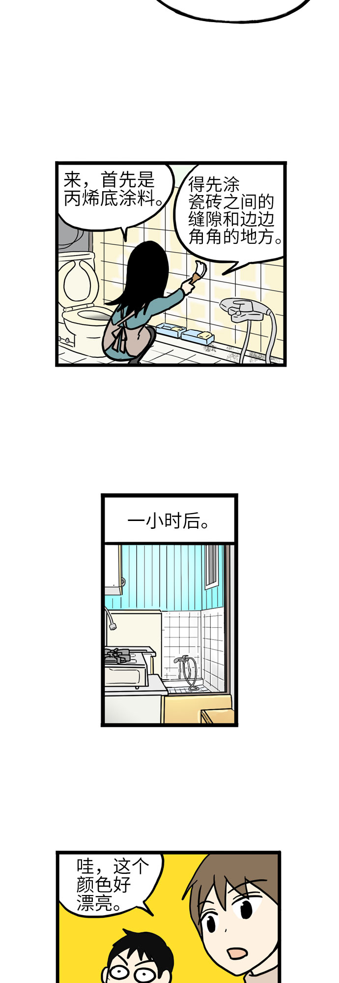 恩珠的房间漫画,第17话2图