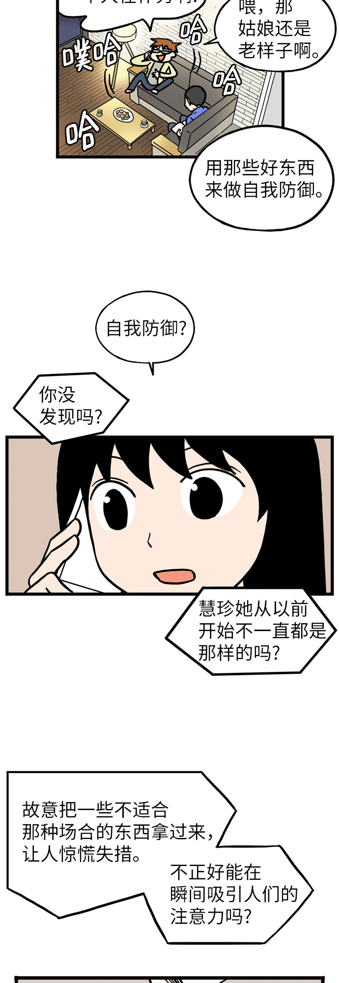 恩珠的房间漫画,第24话1图