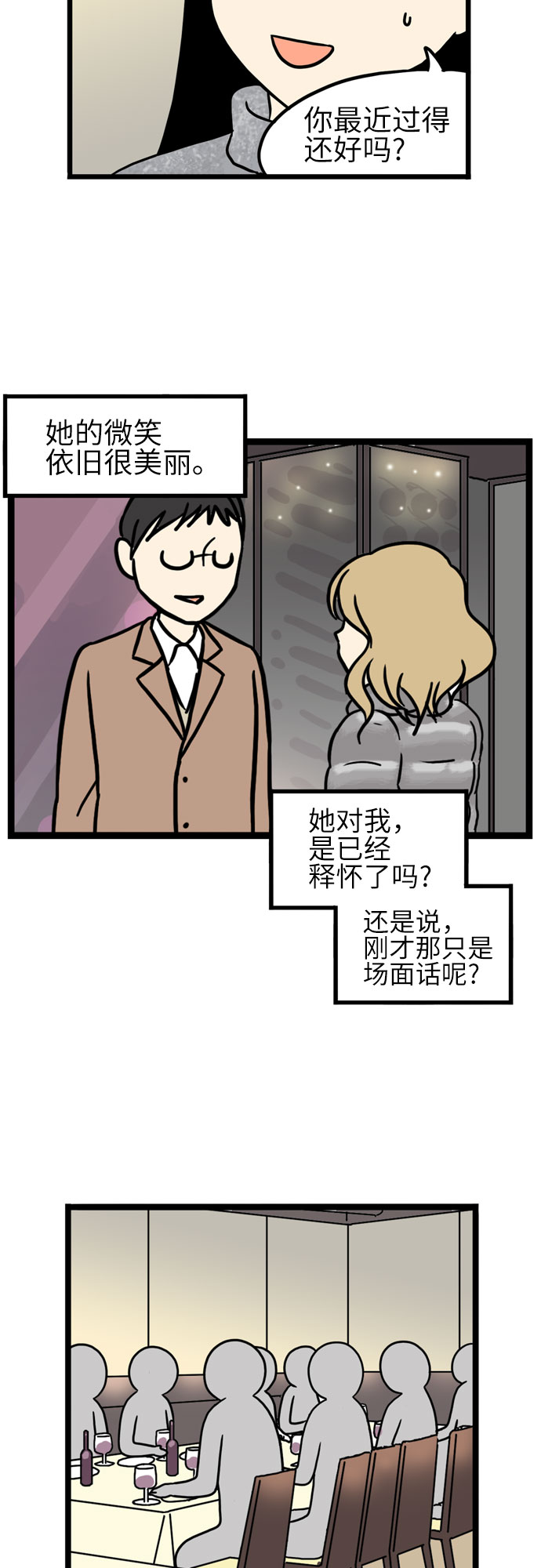 恩珠的房间漫画,第21话1图