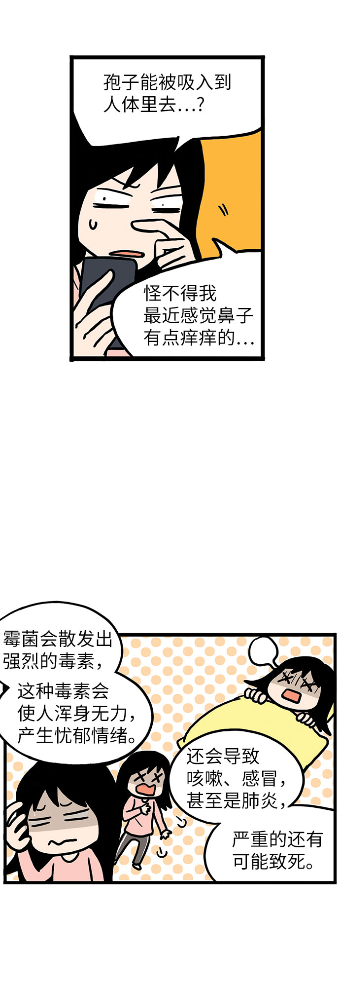 恩珠的房间漫画,第5话2图