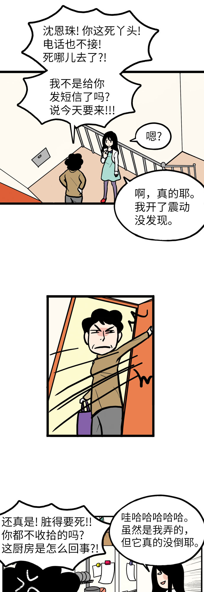 恩珠的房间漫画,第2话2图