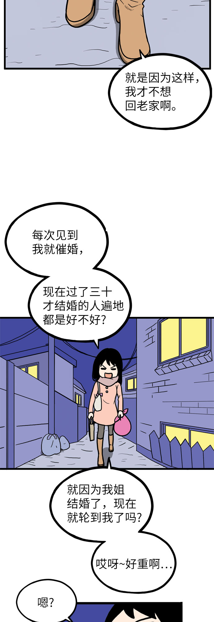 恩珠的房间漫画,第1话2图