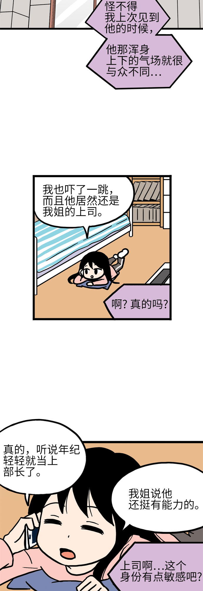 恩珠的房间漫画,第6话2图