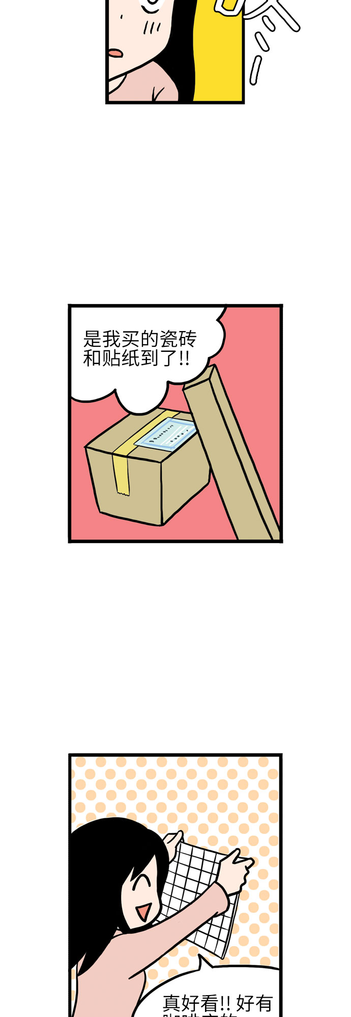 恩珠的房间漫画,第8话2图