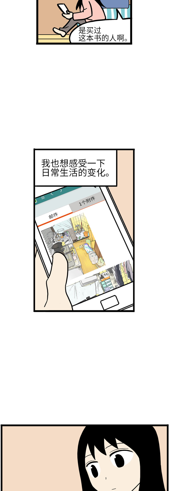 恩珠的房间漫画,第16话2图