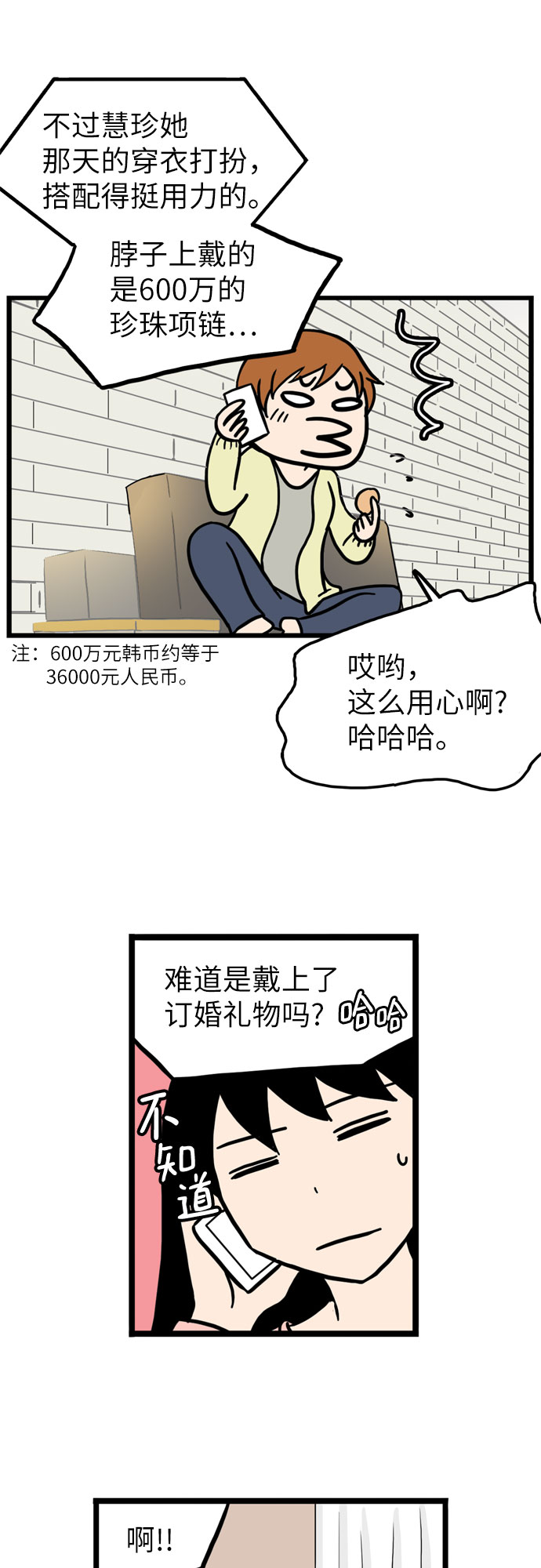 恩珠的房间漫画,第24话1图