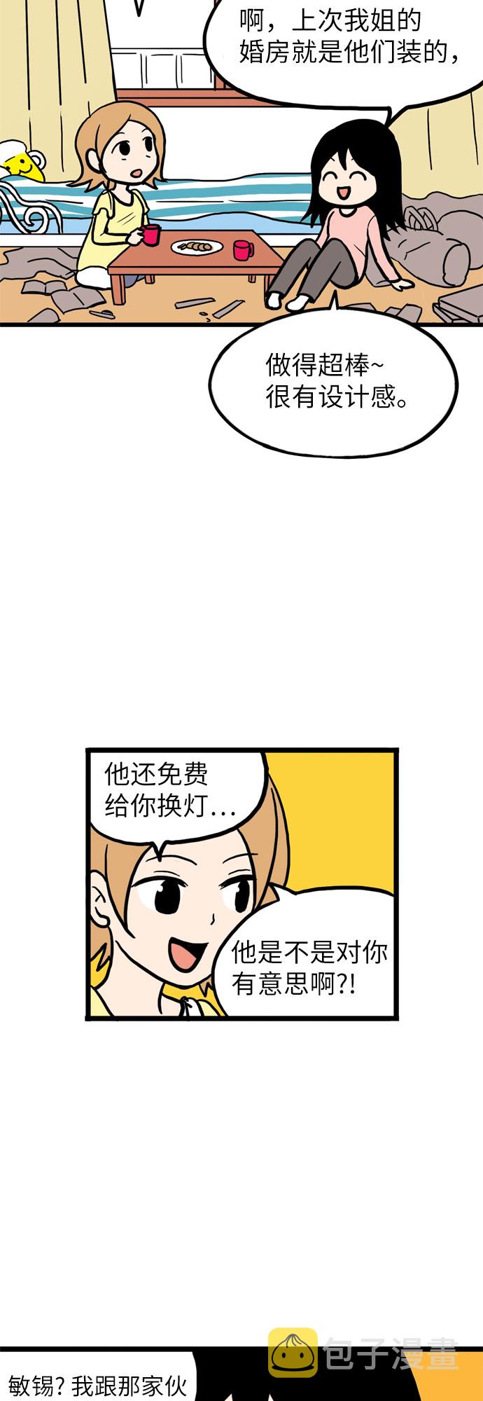 恩珠的房间漫画,第3话2图