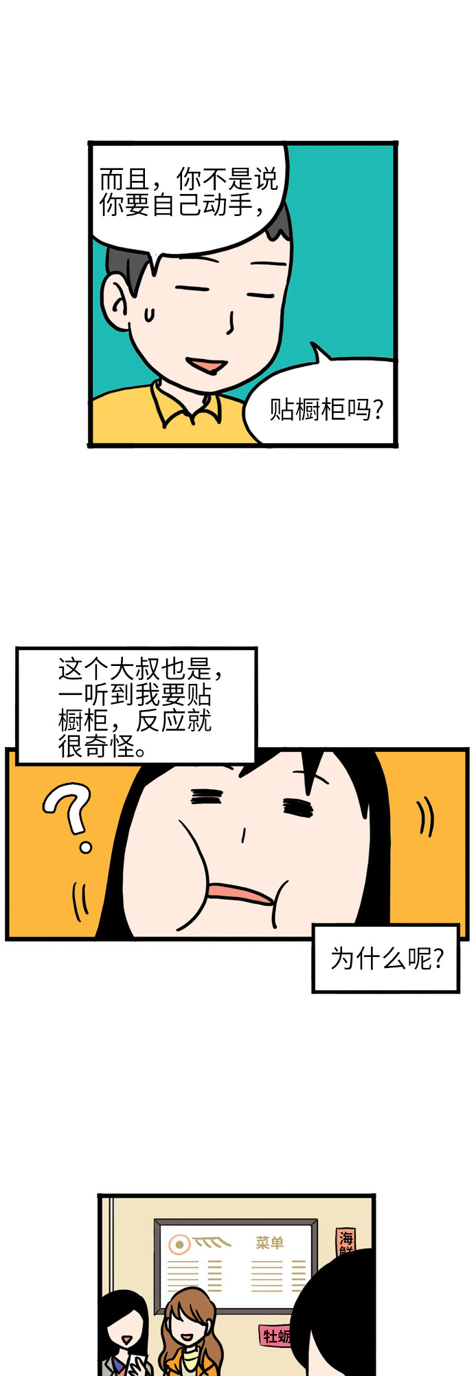 恩珠的房间漫画,第8话2图