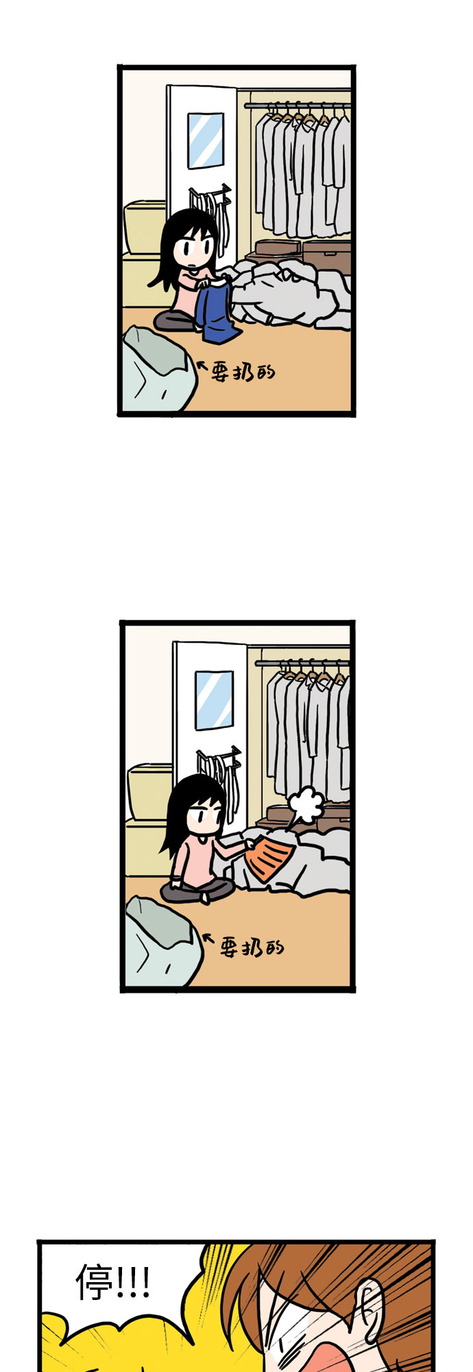 恩珠的房间漫画,第10话2图