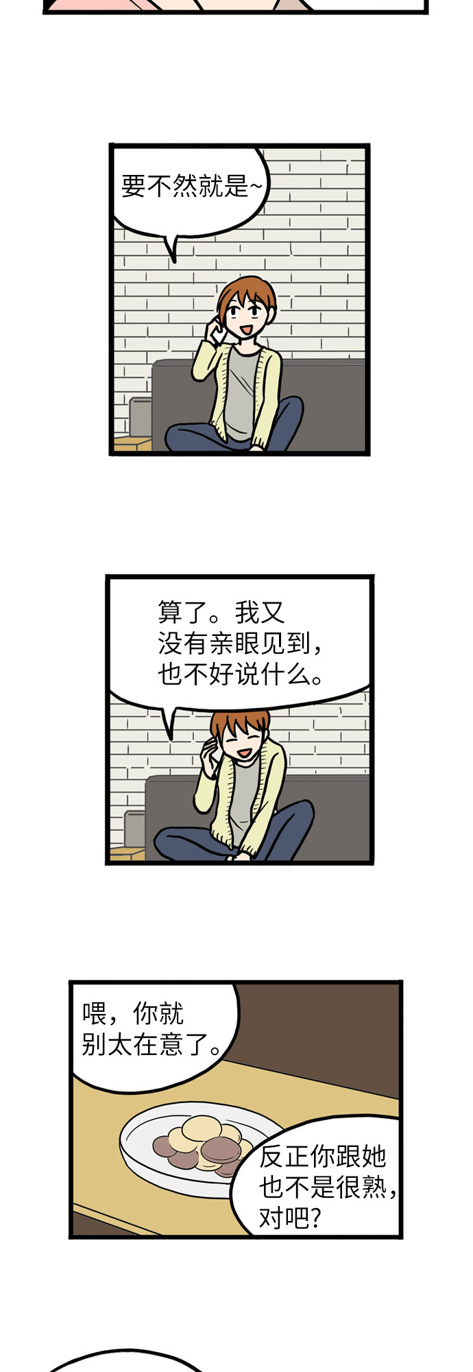 恩珠的房间漫画,第24话1图