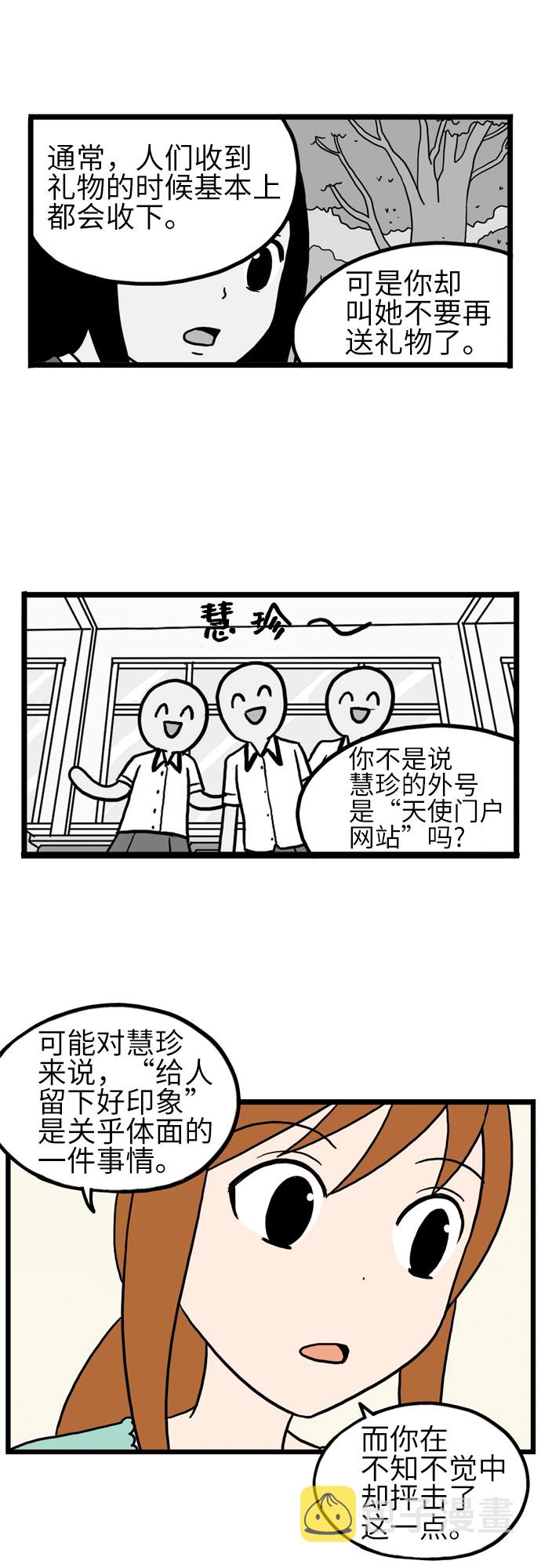 恩珠的房间漫画,第13话2图
