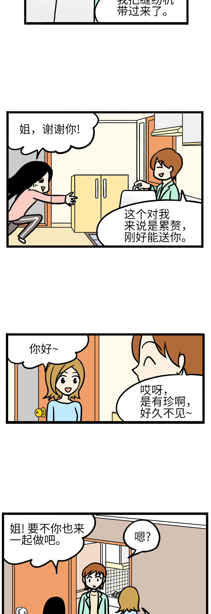 恩珠的房间漫画,第20话2图