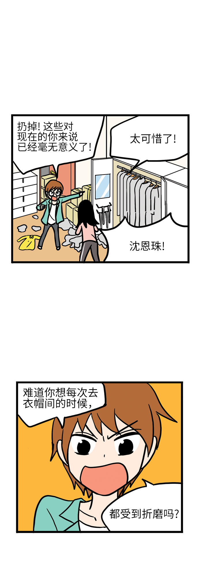 恩珠的房间漫画,第10话2图