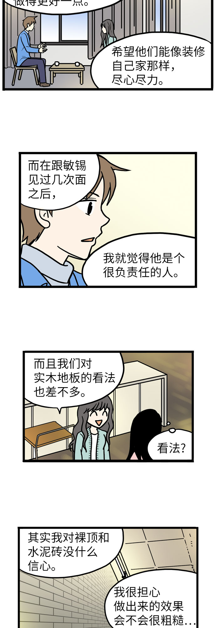 恩珠的房间漫画,第38话1图