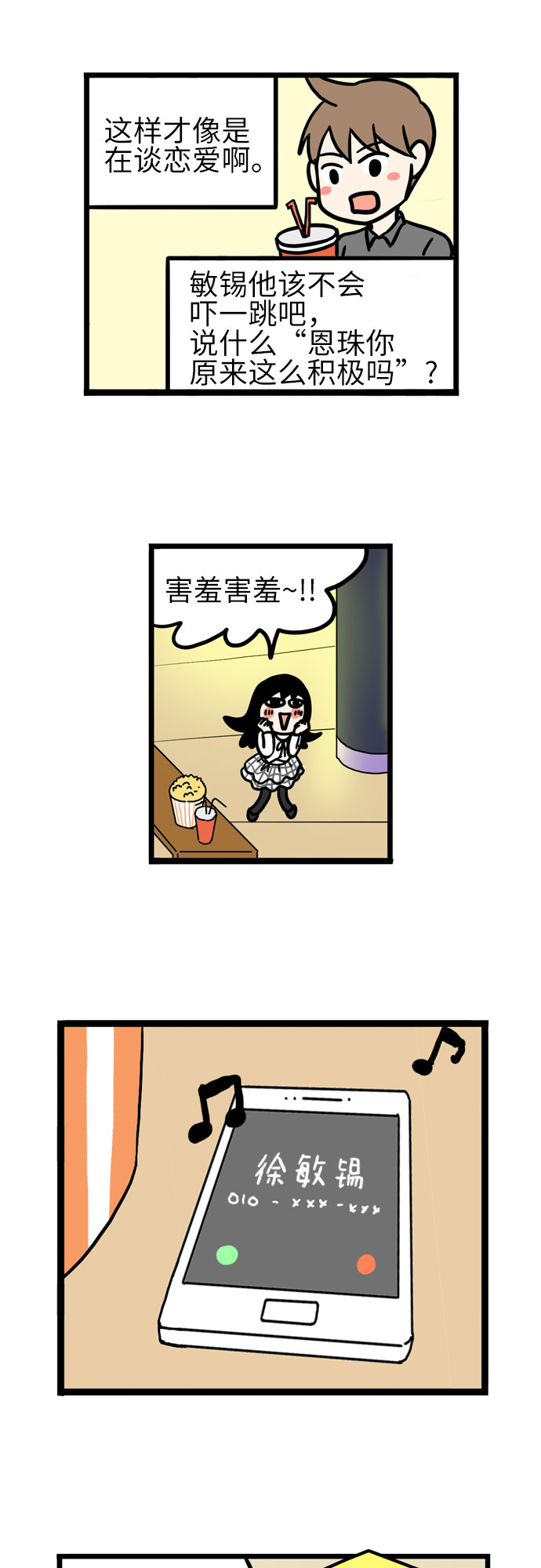恩珠的房间漫画,第41话1图