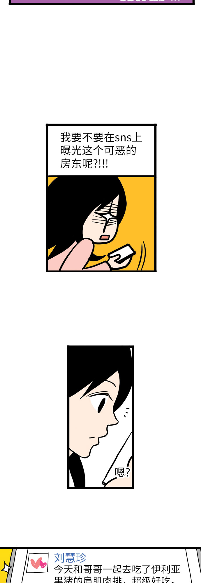 恩珠的房间漫画,第4话1图
